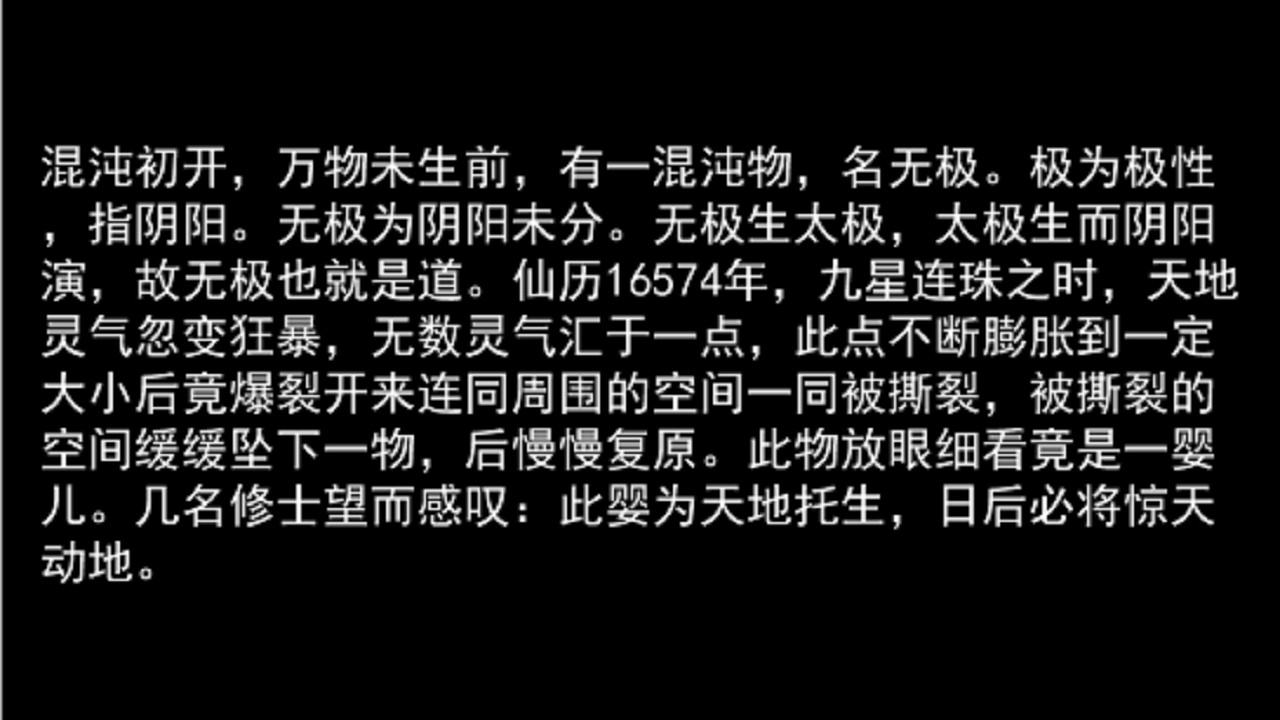 #1. 无极修仙传·序章 (Steam) Podle: 金龙八部工作室