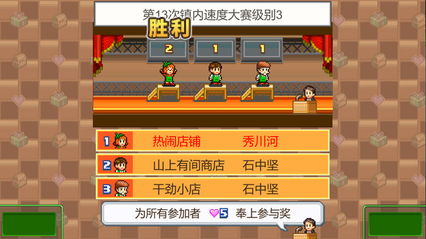 梦想商店街物语-游戏截图