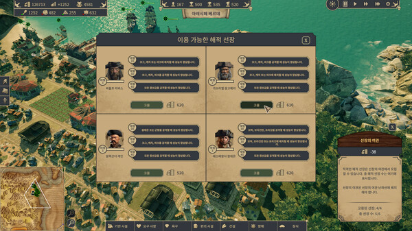 해적 공화국 스크린샷 6