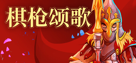 游戏封面