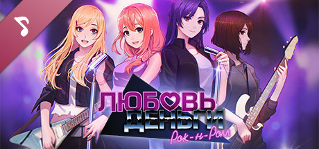 Купить Love, Money, Rock'n'Roll Soundtrack