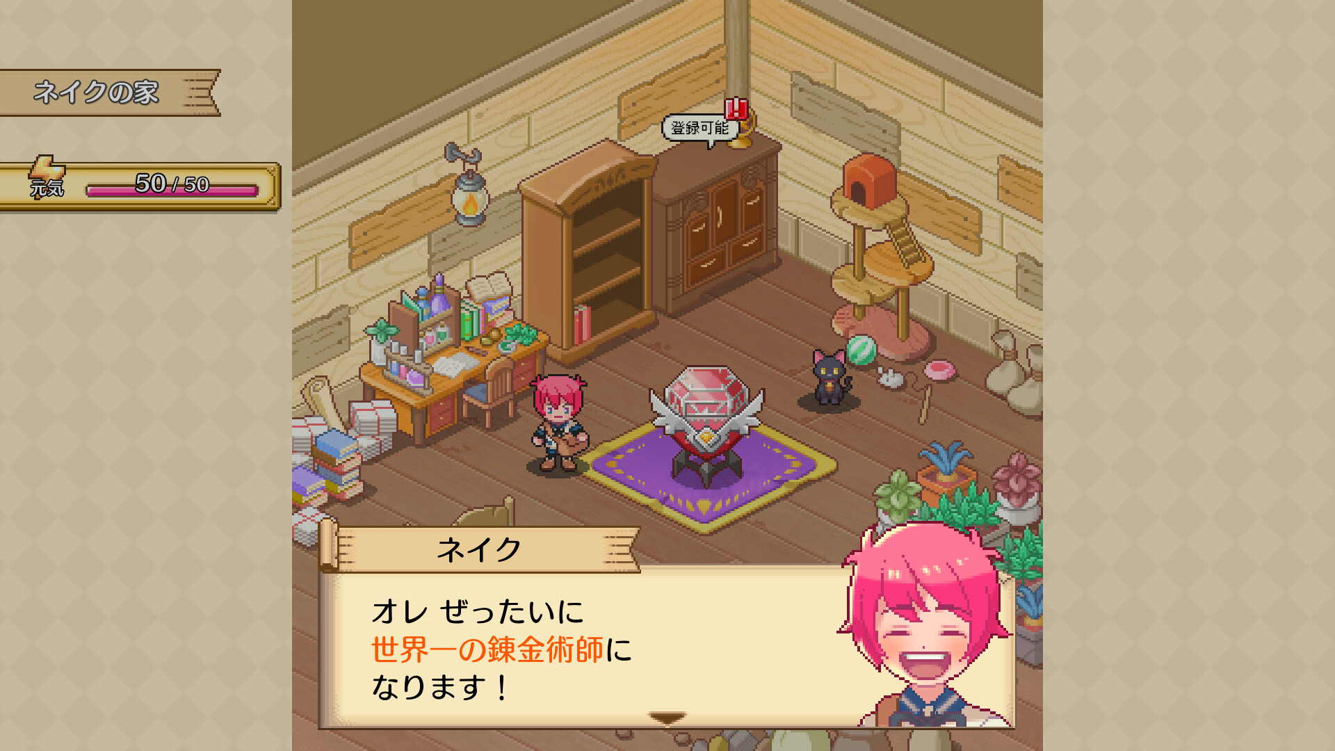 screenshot of 笑顔の錬金術師 1