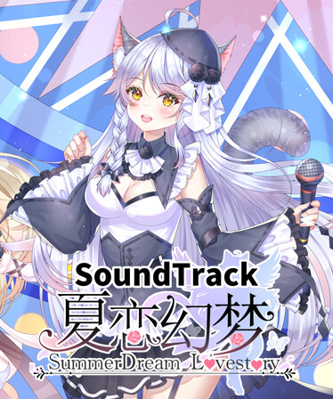 夏恋幻梦~Theme Song~