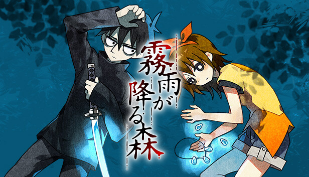 霧雨が降る森さん専用 Steamで41% OFF：霧雨が降る森