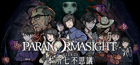 Steam：パラノマサイト FILE23 本所七不思議