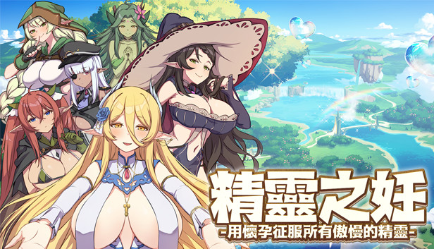 The Impregnation of the Elves: Conquest of the Arrogant Fairies by Impregnation