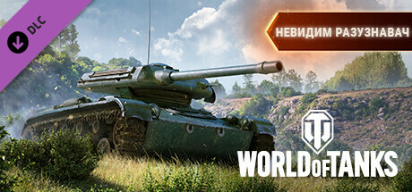 World of Tanks — Invisible Spotter Pack