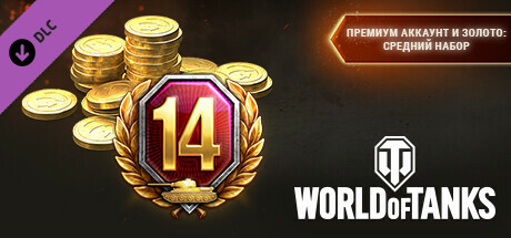 Купить дешево World of Tanks. Premium & Gold. Medium Pack Купить ключ дешево World of Tanks. Premium & Gold. Medium Pack