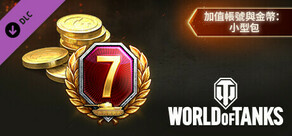 World of Tanks — Premium & Gold: Light Pack