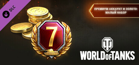 Купить дешево World of Tanks. Premium & Gold. Light Pack Купить ключ дешево World of Tanks. Premium & Gold. Light Pack