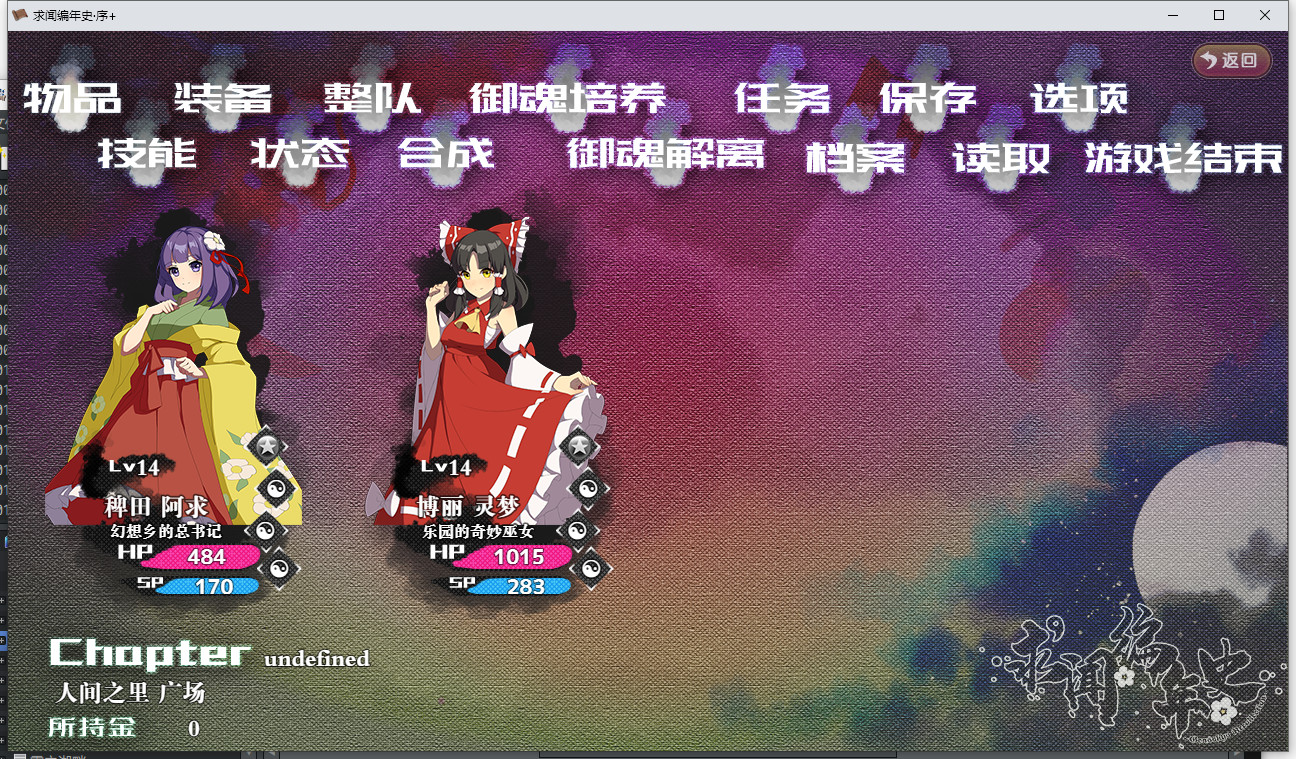 screenshot of 求闻编年史 ～ Gensokyo Recollection 3