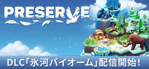 PRESERVE : 自然の守護者