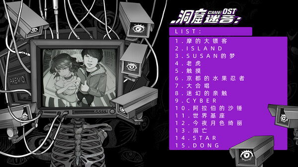 洞窟迷音 Soundtrack screenshot 1