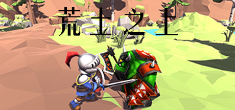 header image of 荒土之上 On Wasteland