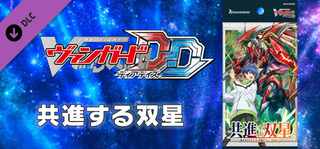 カードファイト!! ヴァンガード DD: レアカードセット03【D-BT03】「共進する双星」