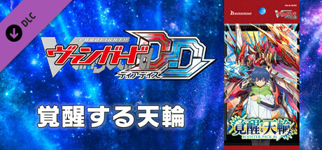 カードファイト!! ヴァンガード DD: レアカードセット04【D-BT04】「覚醒する天輪」