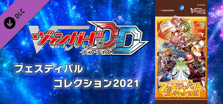 Cardfight!! Vanguard DD: Rare Card Set 08 [D-SS01]: Festival Collection 2021の作品画像