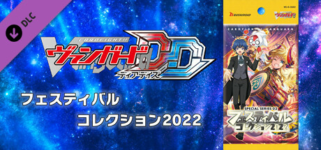 Cardfight!! Vanguard DD: Rare Card Set 09 [D-SS02]: Festival Collection 2022の作品画像