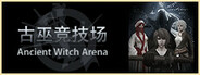 古巫竞技场 Ancient Witch Arena