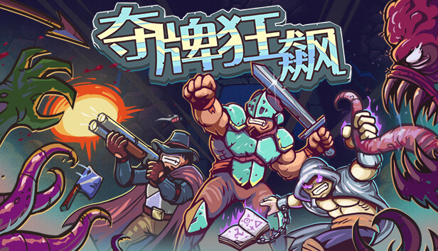 夺牌狂飙