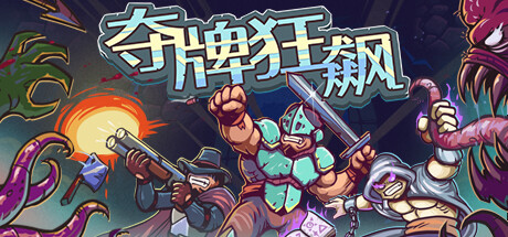 夺牌狂飙 游戏图标