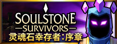 Soulstone Survivors: Prologue