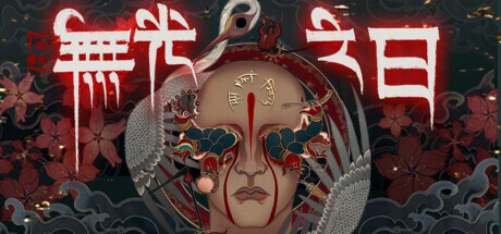 僭越:无光之日 封面