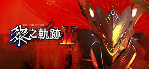 The Legend of Heroes: Kuro no Kiseki Ⅱ -CRIMSON SiN-	