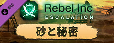 Rebel Inc: Escalation - 砂と秘密
