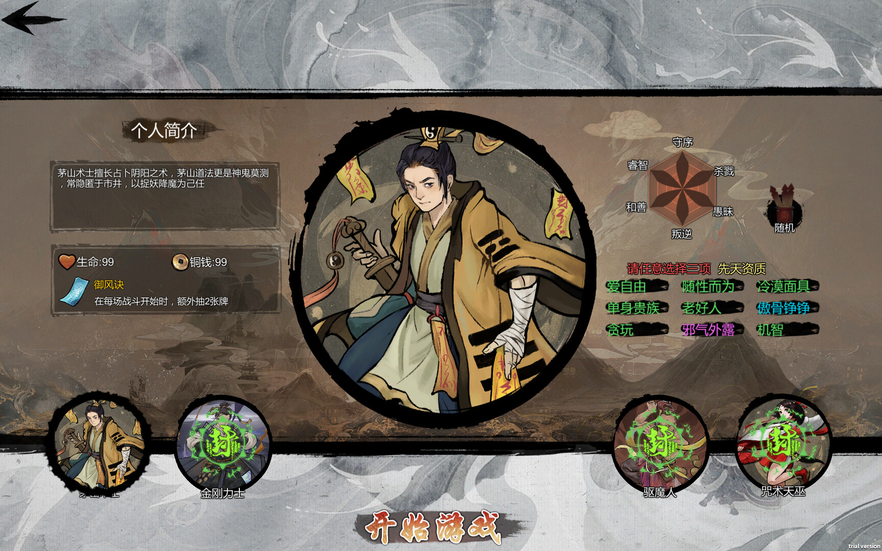 #1. 伏魔天师 (Steam) 게시자: Stream studio