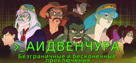 AIdventure
