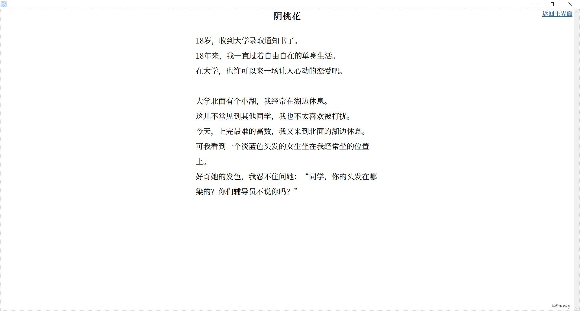 阴桃花 screenshot #1