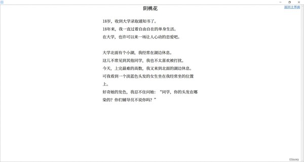 Screenshot z 阴桃花