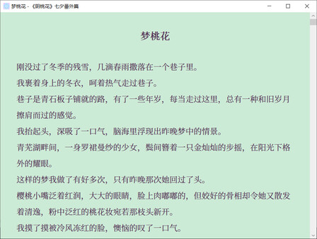 阴桃花 (The Flowers of Yin) screenshot 4