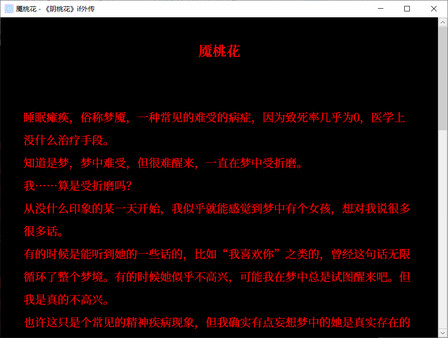 Screenshot z 阴桃花