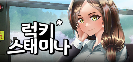 럭키 스태미나 Cheat Engine/CT