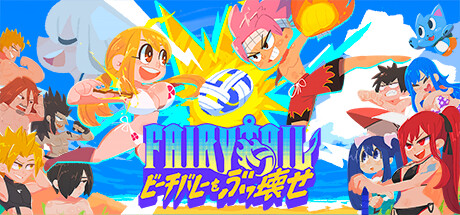 Steam:FAIRY TAIL ビーチバレーをぶっ壊せ Steam:FAIRY TAIL ビーチバレーをぶっ壊せ