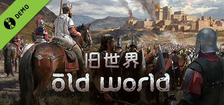 试用版旧世界 Old World Demo