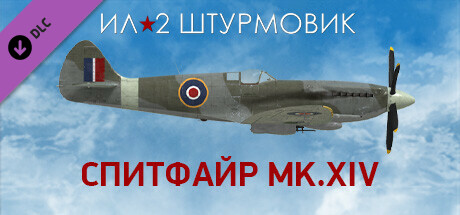 Купить ключ дешево Ил-2 Штурмовик. Спитфайр Mk.XIV