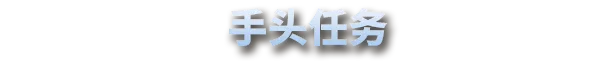 星尘战线