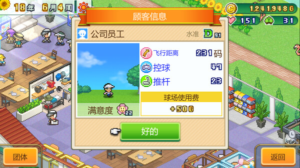 打造吧！高尔夫之森-游戏截图
