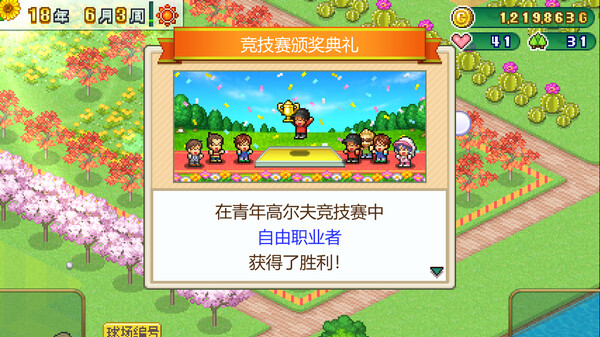 打造吧！高尔夫之森-游戏截图