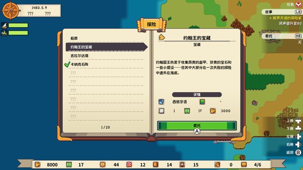 从萨格里什起航 (Sagres) 截图 7