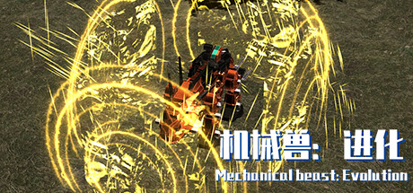 机械兽：进化（Mechanical beast: Evolution） steam charts