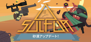 サルファー