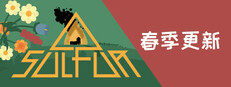 火湖