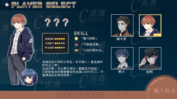 Screenshot z 连海CASINO Soundtrack