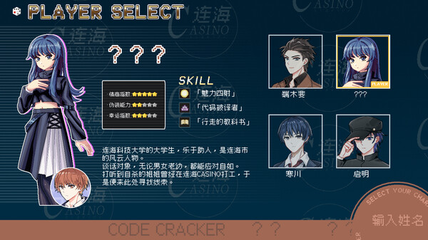 Screenshot z 连海CASINO Soundtrack