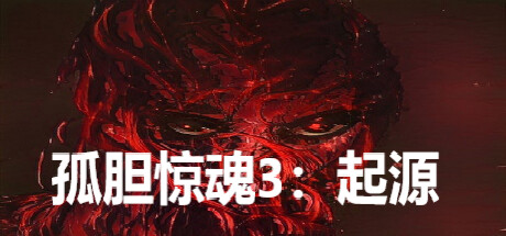 孤胆惊魂3:起源 Fear3:Origins banner image