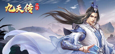 九天傳之封神登九天 cover art